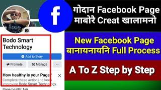 Facebook New Page Mabwrwi Banaigwn || Gwdan Facebook Page Banainaini Full Process ||  Step by step |