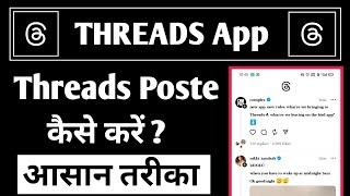 Instagram Threads Par Threads Post Kaise Kare || Instagram Threads Mai Threads Upload Kaise kare