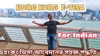 হংকং দেশে ট্যুরিস্ট ভিসা | Hong Kong tourist visa for Indians