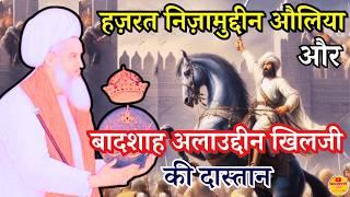 Hazrat Nizamuddin Auliya Aur Alauddin Khilji ki Dastan l  Kramat Hazrat Nizamuddin Auliya l