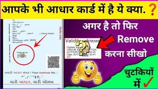 Aadhar Card se Siganatur Not Verified ko kaise hataye,How to Remove Siganatur not verified in aadhar