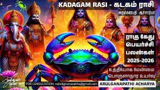 கடகம் ராசி ராகு கேது பெயர்ச்சி பலன்கள் 2025 TO 2026   KADAGAM RASI RAHU KETHU PEYARCHI 2025-2026