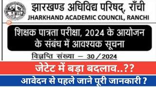 JTET 2024 Syllabus ll आ गया जेटेट llFull notification ll Eligible Criteria, Paasing Marks, Change ll