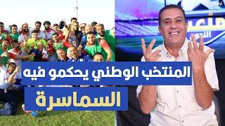 المنتخب الوطني يحكمو فيه السماسرة ، مكرم اللقام يثير الجدل