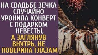 На свадьбе зечка случайно уронила конверт с подарком невесты, а заглянув внутрь, не поверила глазам