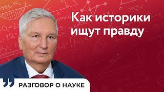 Не умалчивать факты: чем наука отличается от лженауки | Сергей Карпов | Разговор о науке