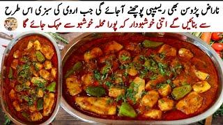 Arvi Masala Gravy Dhaba Style|سالن بنانےکایہ طریقہ زندگی بھریادرکھیں گےانگلیاں چاٹتےرہےجائیں گے