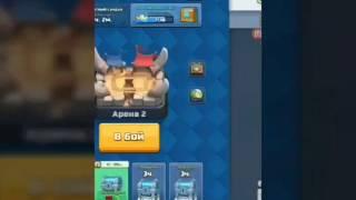 Clash Royal 2 арена переход на третью арену