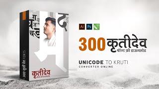 Unicode to Kruti Dev convert & 300 Kruti Dev font free download | Marathi /Hindi