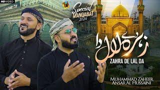 Zahra de Laal da | New manqabat Mola Hussain | Muhammad Zaheer | Ansar al Hussaini