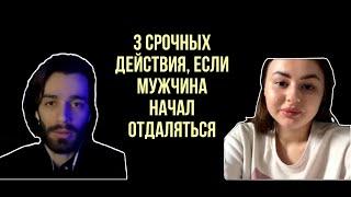 Мужчина перестал уделять внимание? Есть только одно 100%-е решение. Психология отношений