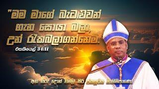 බෞතිස්ම කැඳවීමේ එඬේරික කාර්යය භාරගන්න - Rt.  Rev. Dr. Don Wimal Siri Jayasuriya