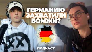 Русский айтишник в Германии | Все страны испортились? | Подкаст про жизнь в Европе и путешествия