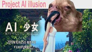 cant even start to understand | Project AI illusion