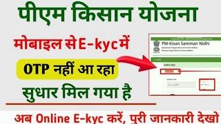 pm kisan ekyc me otp nahi aa raha hai