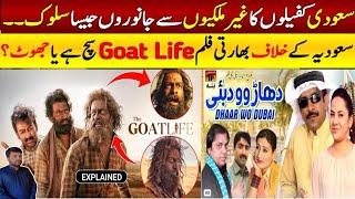 The Goat Life Movie Reality | Saudi Arabia Workers Real Story Explain| Imran Malik Vlogs