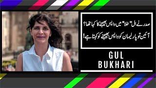 Arif Alvi nay Bill wapis bhaijnay ka kaha tha ?? | Exclusive Details by Gul Bukhari