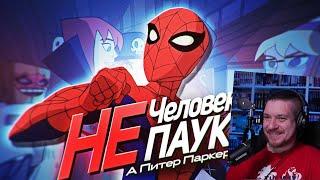 ОБЗОР ГРАНДИОЗНЫЙ ЧЕЛОВЕК-ПАУК — Spectacular Spider-Man | РЕАКЦИЯ НА ШУМ СИМБИОТА