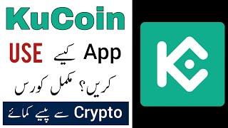 KuCoin Tutorial for Beginners in Urdu | Cryptocurrency Trading Kaise Kare