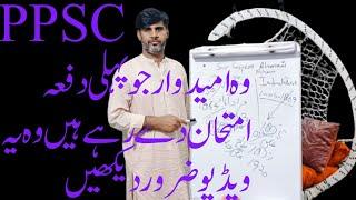 HOW TO PREPARE PPSC ONE PAPER | NEW SESSION FOR PREPARATION | RECOMMENDED BOOKS | PORTION WISE TIPS