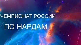 Чемпионат России по нардам 2022, Михаил Ядаев - Анатолий Красилов, декабрь 2022 [145]