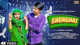 Ghunghat | Shivam Dhiman & Janvi Khari | Kalu Yadav | New Haryanvi Song 2023 | RS Records | DJ Song