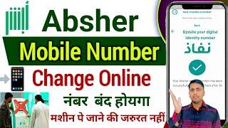 Absher mobile number change online | Absher number Change | Absher ka number kaise change kare