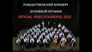 OFFICIAL VIDEO I Молодежный камерный оркестр юга России | [Full concert 2022]