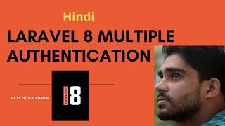 Laravel 8 multiple authentication in hindi