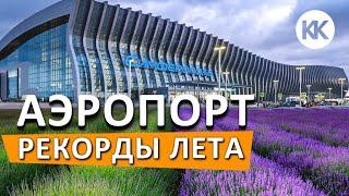 АЭРОПОРТ Симферополь 2020.  РЕЗКО УВЕЛИЧИВАЕТСЯ количество рейсов в Крым. Капитан Крым