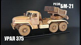 БМ 21 "Град" на шасси Урал 375Д. Изготовление модели из дерева. Масштаб 1:24