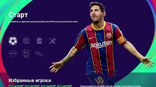 PES 2021 | Карьерка за Челси