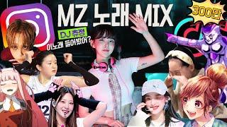 이노래 들어봤어? 틱톡,릴스'에서 핫한 MZ노래 모음.ZIP | DJ 츄정 | 𝘿𝙅 𝘾𝙃𝙐𝙅𝙐𝙉𝙂 𝙄𝙉 𝙏𝙃𝙀 𝙈𝙄𝙓