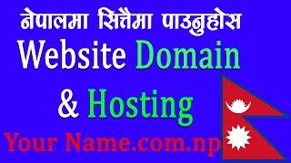 How To Get A Free .com.np Domain Name In Nepal? in Nepali 2023 || free domain, free hosting