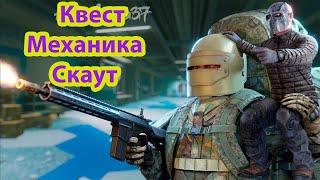 Escape from Tarkov  Квест Механика Скаут  #luckybald   #тарковквесты #eft  #тарков #игры