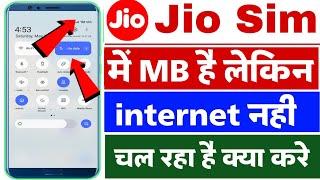 jio mein mb hai but internet nahi chal raha hai | jio internet not working problem | jio net problem