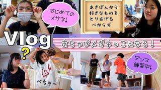 Vlogあちゃぴメガネっこになる！土曜日のいちにち