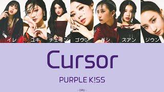 【カナルビ/歌詞/日本語訳】Cursor - PURPLE KISS(パープルキス)