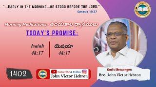 #morningmeditation (1402) Isaiah 48:17 || క్లుప్త వర్తమానము యెషయా 48:17