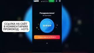 Я В ШОКЕ! Поднял 250.000 с 50р на 1ВИН | Кейсы живы? #1win