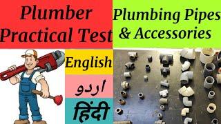 Plumber Trade Practical Test,Plumbing Pipes & fitting accessories, Saudi PVP Exam preparation