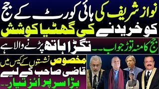 Breaking News || Clash between Qazi sb & other Judges || Reserve seats case || Exclusive Details