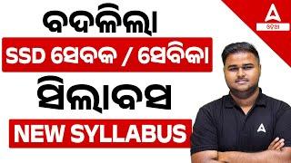 SSD Syllabus 2024-25 | SSD Sevak Sevika Syllabus | SSD Teacher Recruitment 2024 Odisha Syllabus