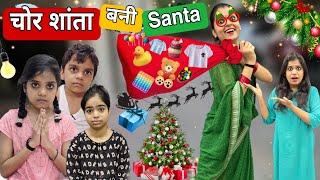 Chor Shanta Bani SANTA || CHRISTMAS SPECIAL ||  Mr & Mrs Chauhan