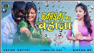 Barsat Ka Bahana!!Singer Savitri & Satish Babu khortha Song 2022!!Neha Mitron Music New Khortha Song