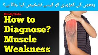 Diagnosis - Muscle Weakness - Hindi/Urdu - #viralvideo Allied Doctors Society-ADS