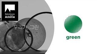 영상제작외주_[건국대학교 졸업전시회 홍보영상] "Ink: 우리가 그린"