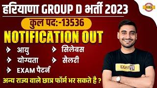 HARYANA GROUP D VACANCY 2023 | POST 13536 | AGE, SYLLABUS, ELIGIBILITY, EXAM PATTERN | BY VIVEK SIR