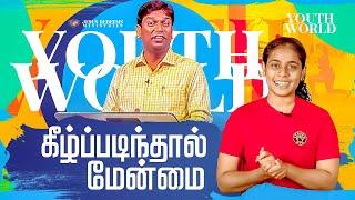 கீழ்ப்படிந்தால் மேன்மை | வாலிபர் உலகம் | Youth World | Mohan C Lazarus