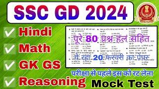 SSC GD 2024 Full Mock Test 80 प्रश्न || SSC GD Hindi, Gk GS, Math, Reasoning, Practice Set 2024